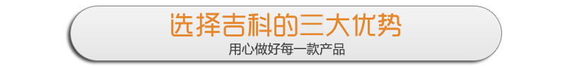 吉科應用技術三大優勢